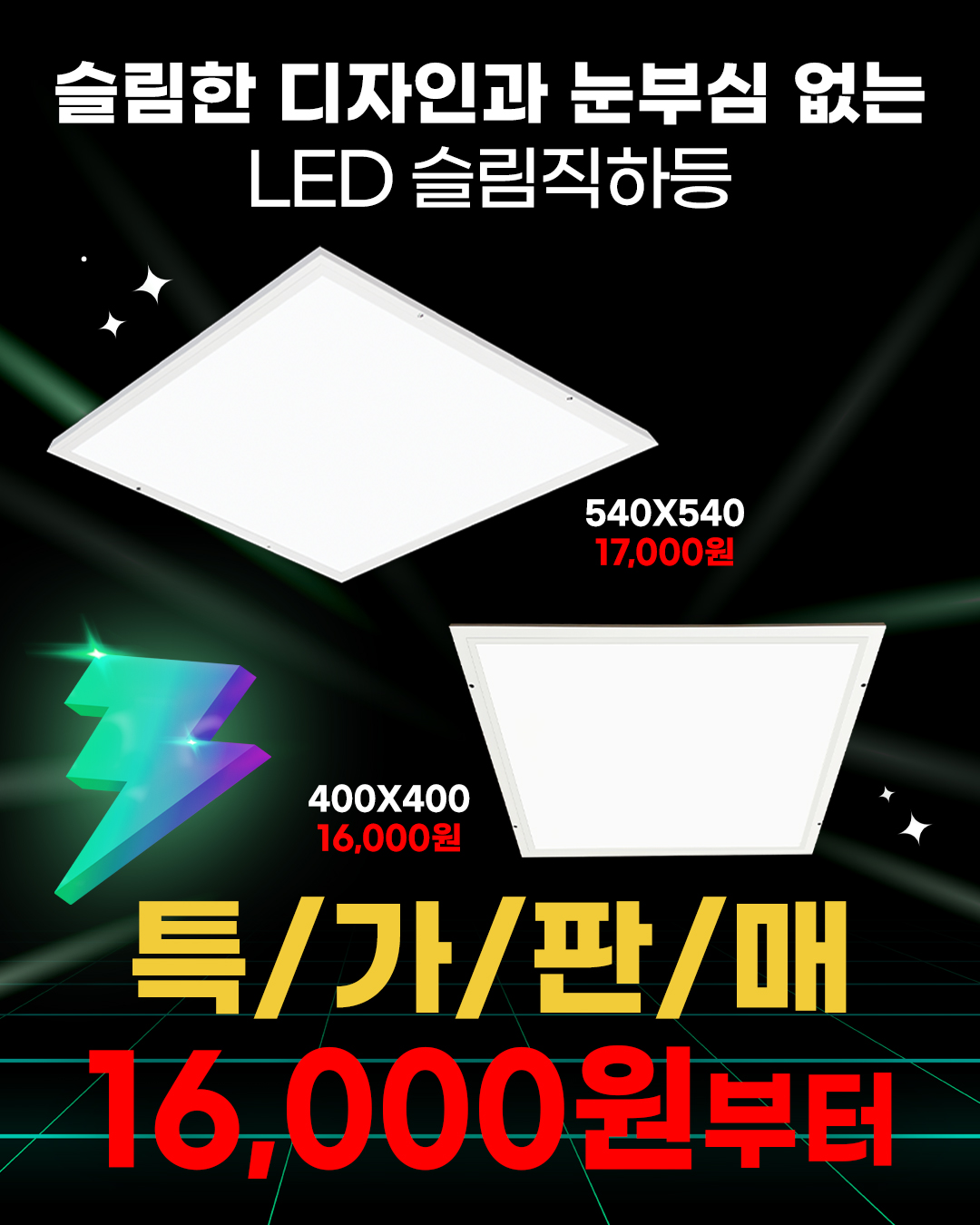 LED슬림직하등 면조명 평판조명 직하 주방등 방등 주방조명 400x400 / 540x540 /노출형
