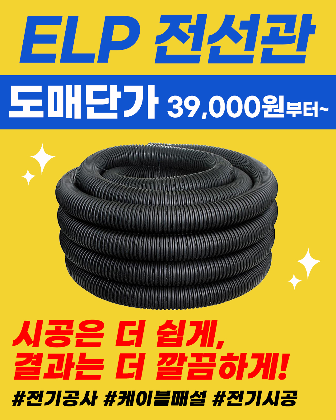 ELP 전선관 배선작업 매립시공