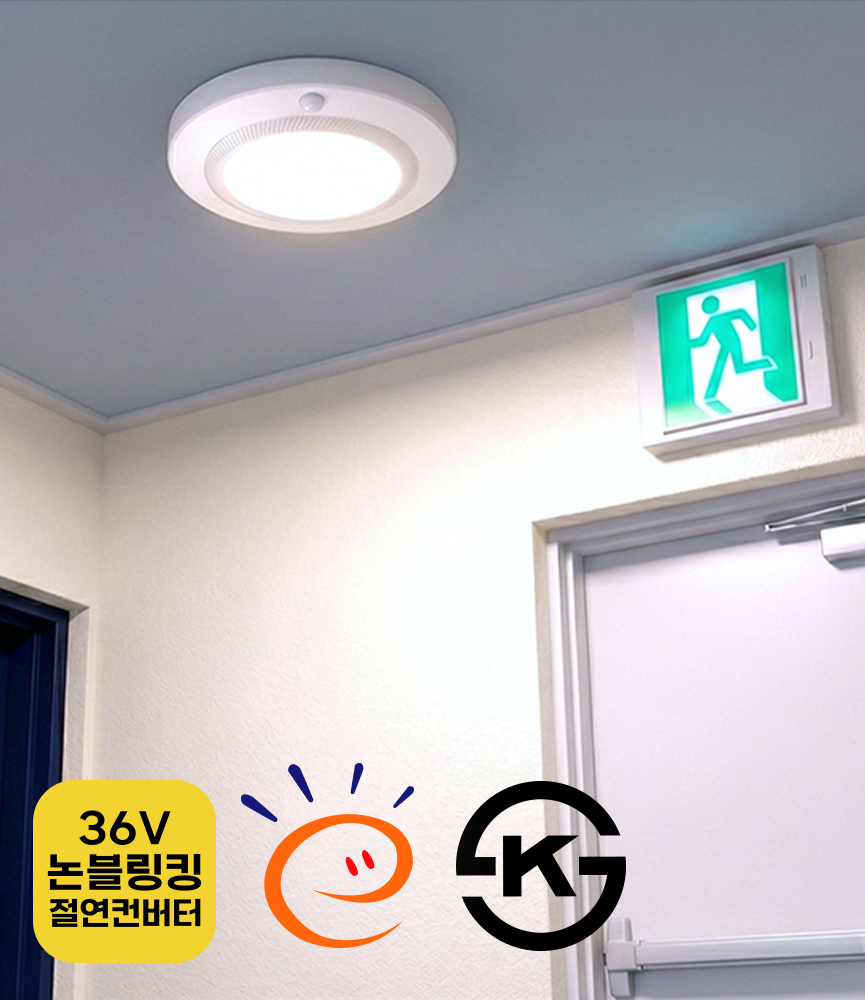 세바나 현관센서등 직부등 고효율15W / 비상 겸용 15W+5W 